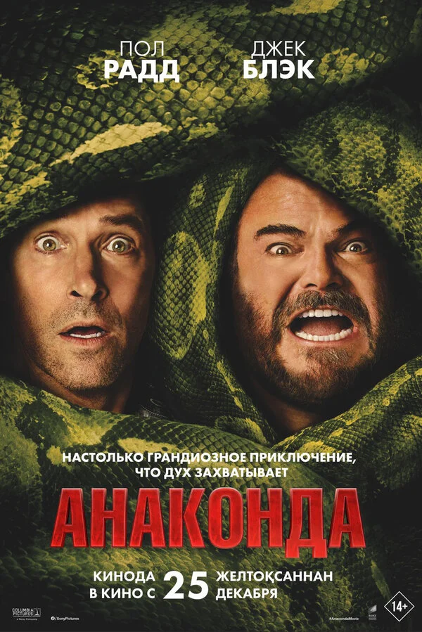 Смотреть Анаконда онлайн бесплатно в HD качестве на русском языке